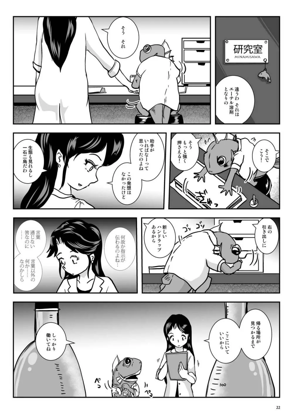 腋姦マーメイド Page.22