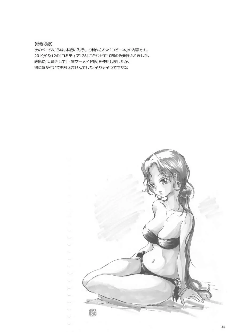 腋姦マーメイド Page.24