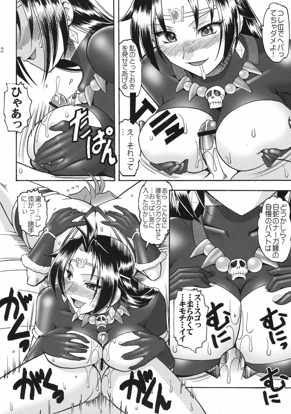 SEMEDAIN G WORKS vol.35 - 白蛇竜股 Page.12