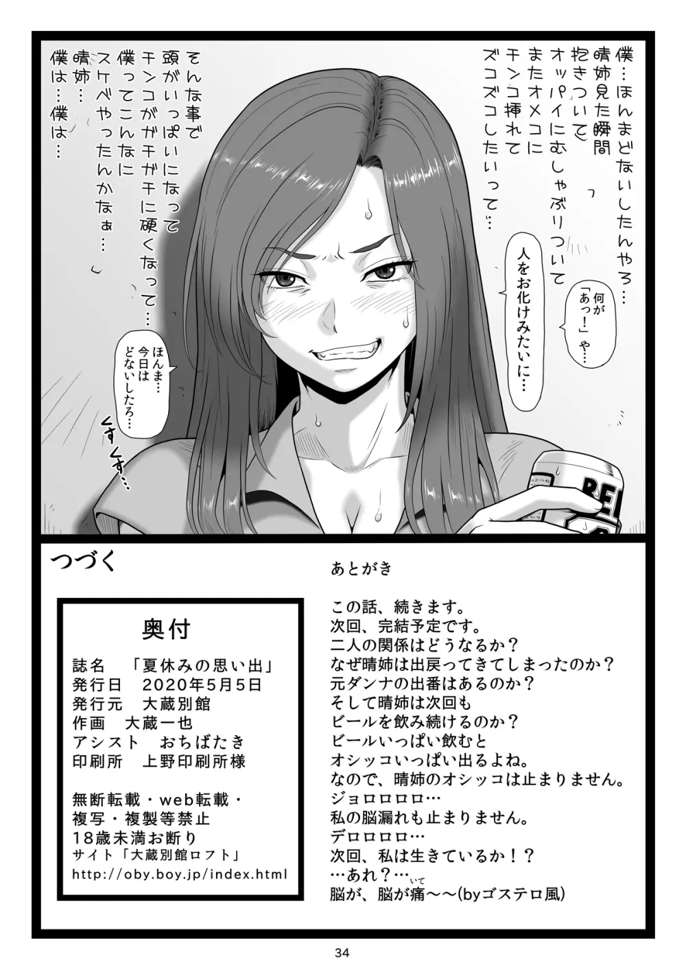 夏休みの思い出 上巻 Page.34