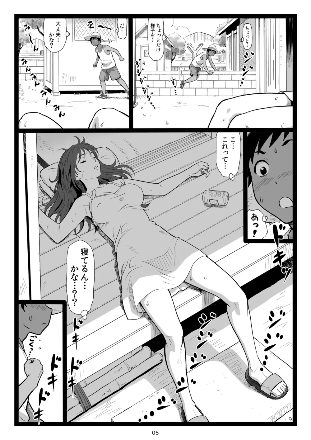 夏休みの思い出 上巻 Page.5