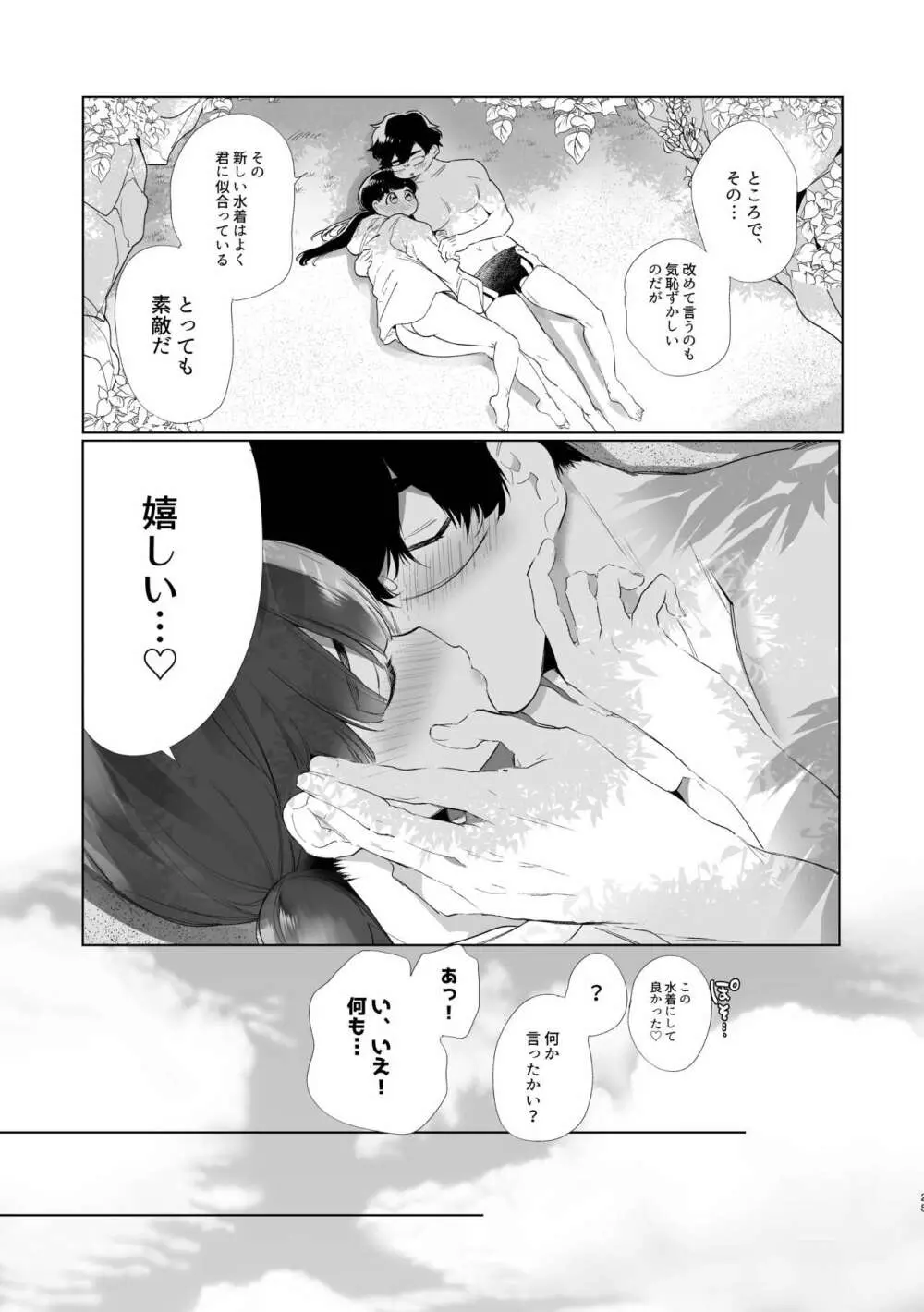 僕たちは品行方性3 Page.24