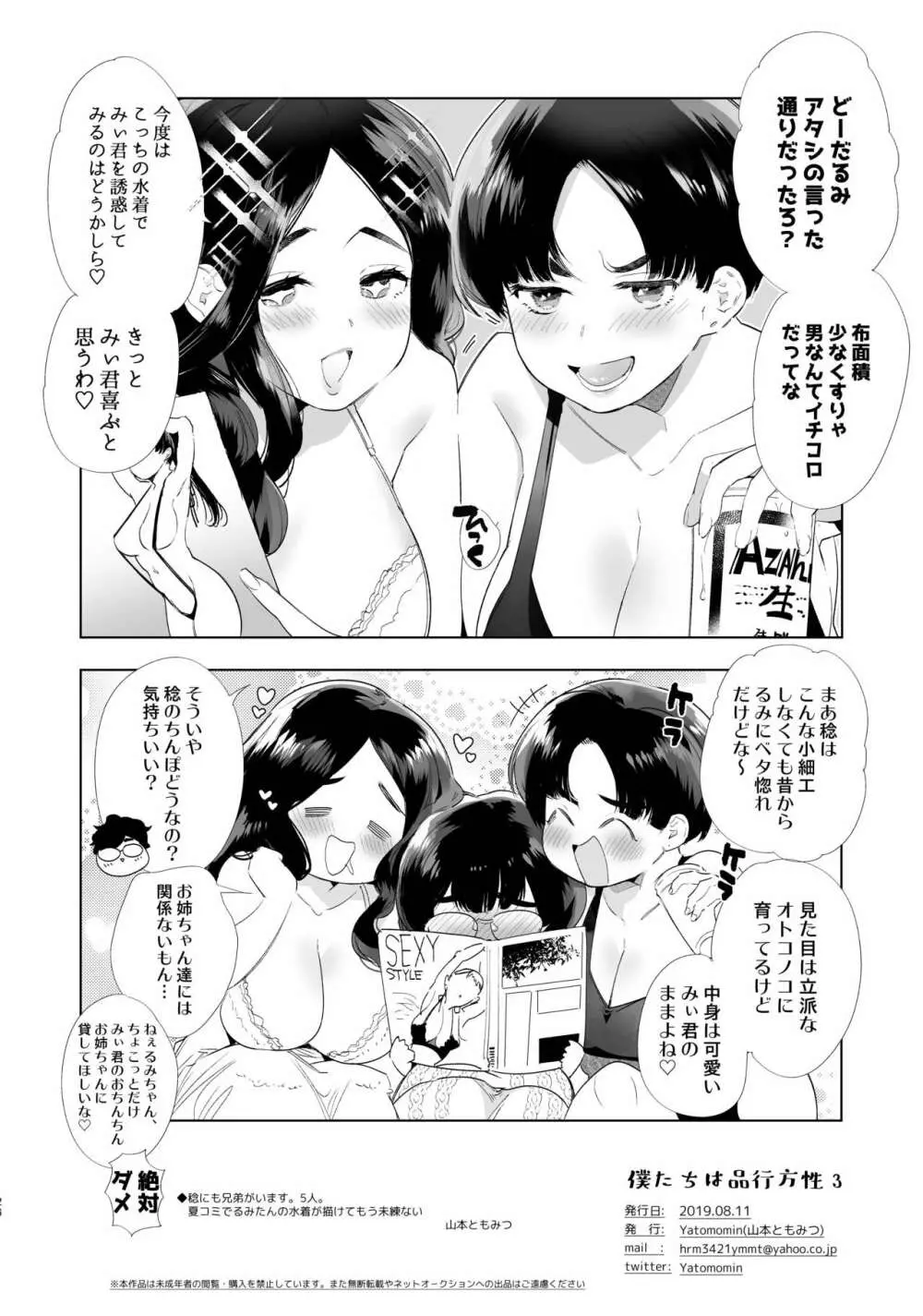 僕たちは品行方性3 Page.25