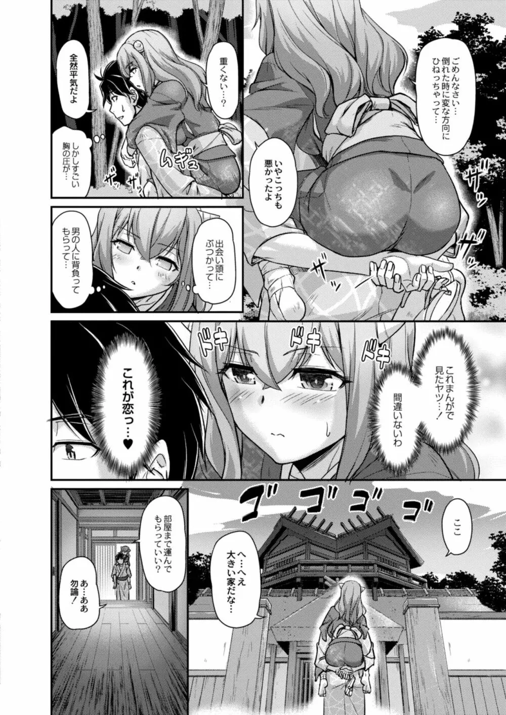 コミックリブート Vol.11 Page.298