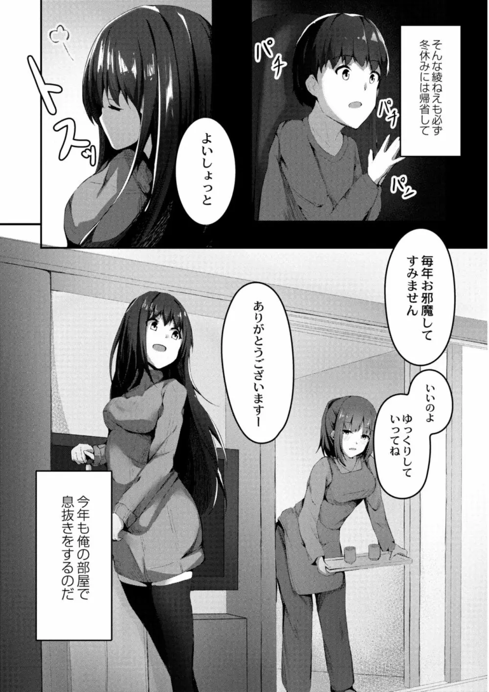 コミックリブート Vol.11 Page.367