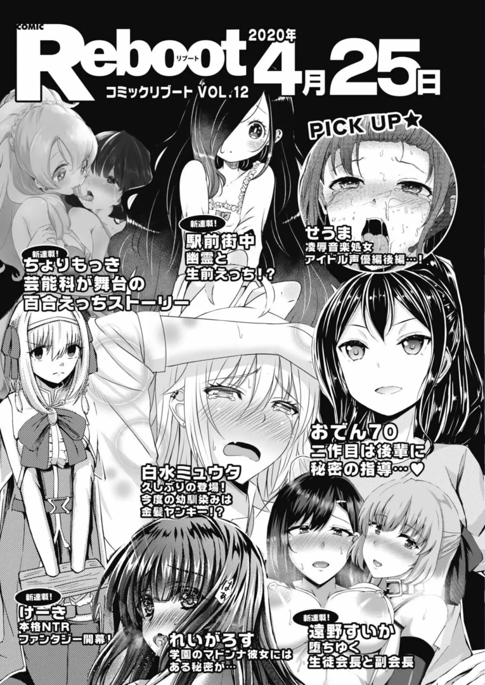 コミックリブート Vol.11 Page.521