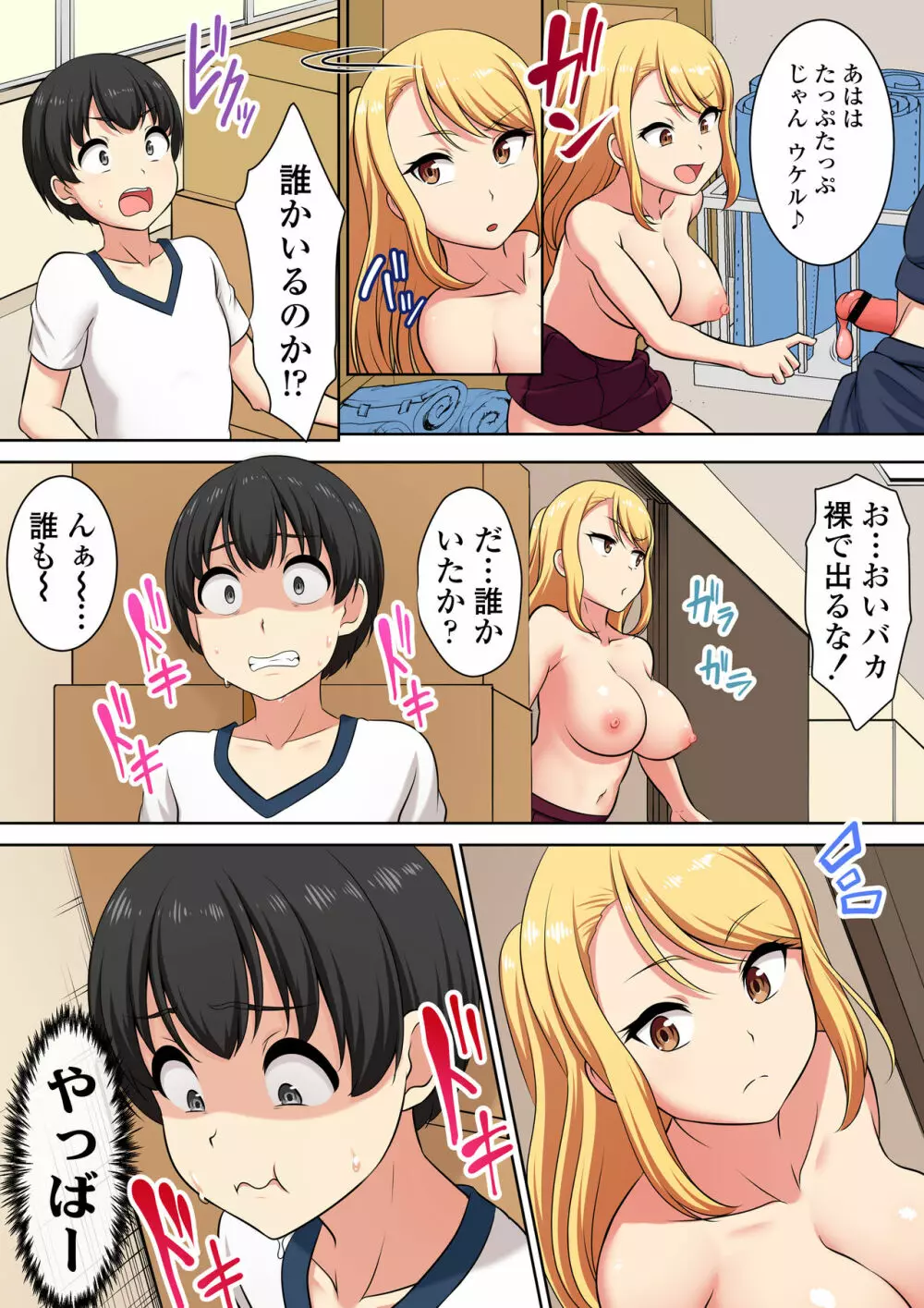 アタシのペットにしてやるよ Page.16