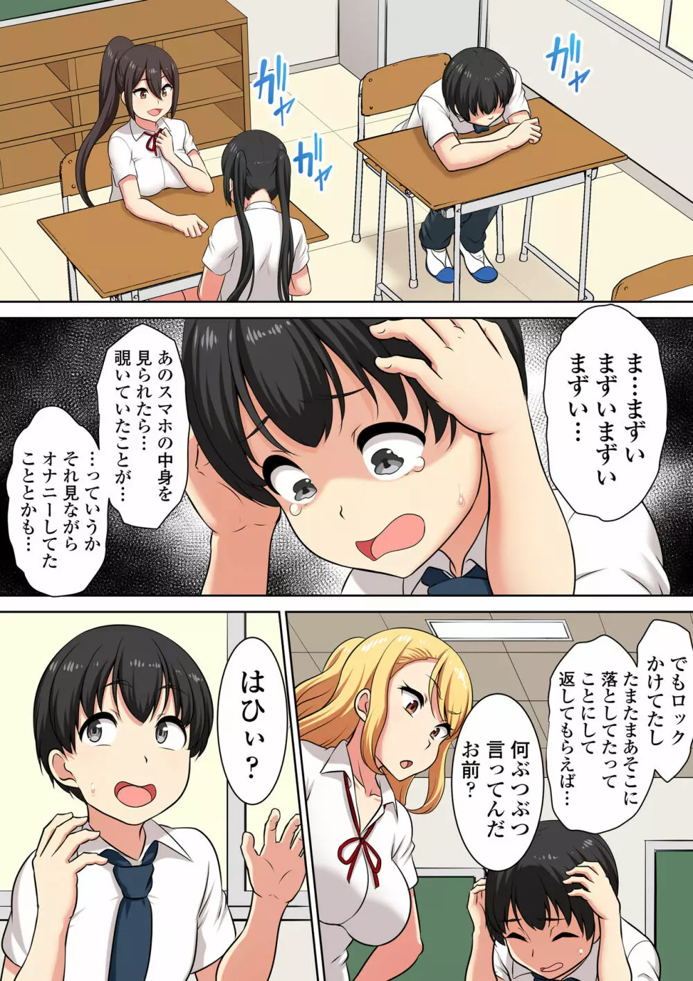 アタシのペットにしてやるよ Page.18