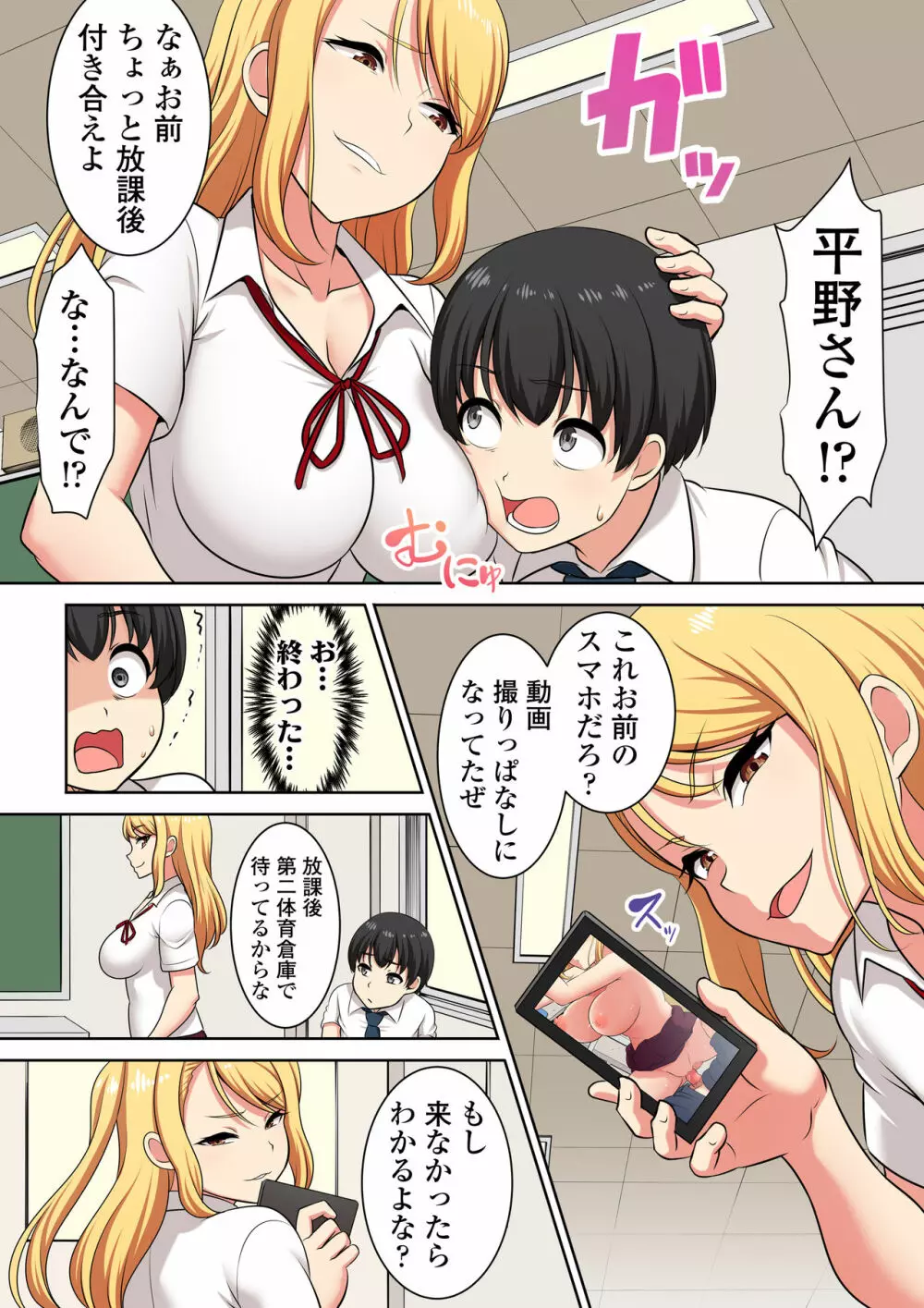 アタシのペットにしてやるよ Page.19