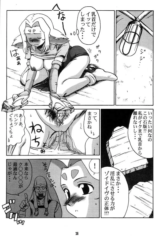 ゾイチチ Page.28