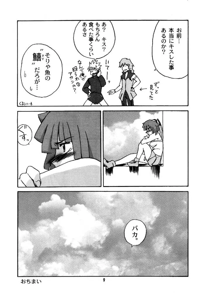 ゾイチチ Page.9