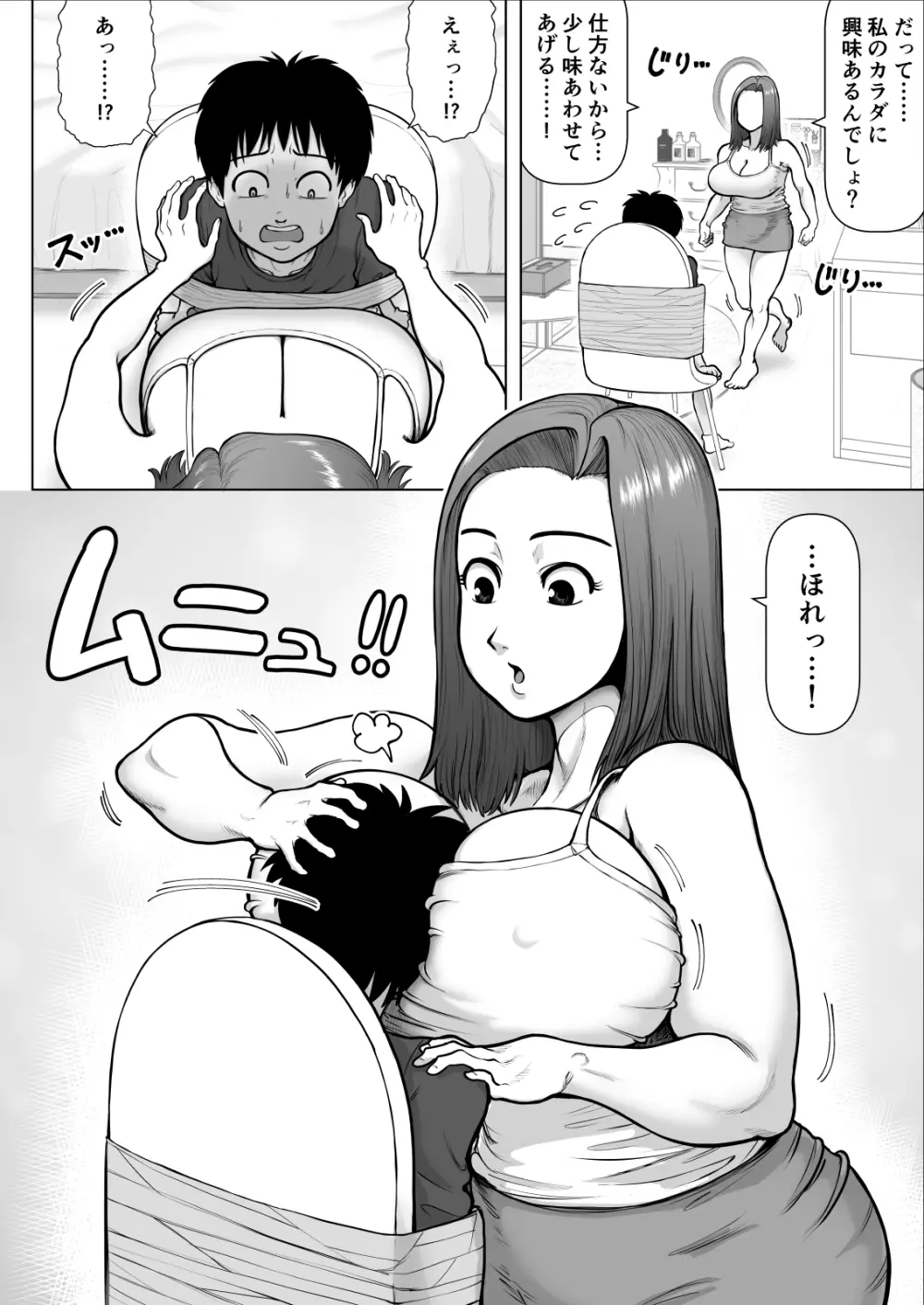 爆乳お姉さんと汗だくセックスしまくった話 Page.10