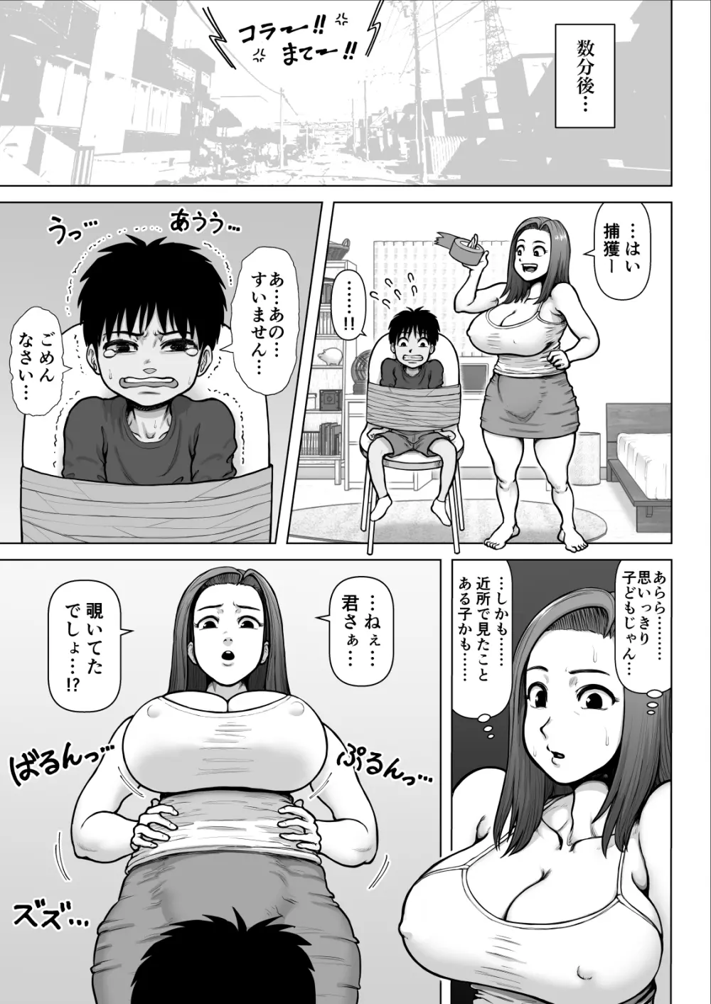 爆乳お姉さんと汗だくセックスしまくった話 Page.5