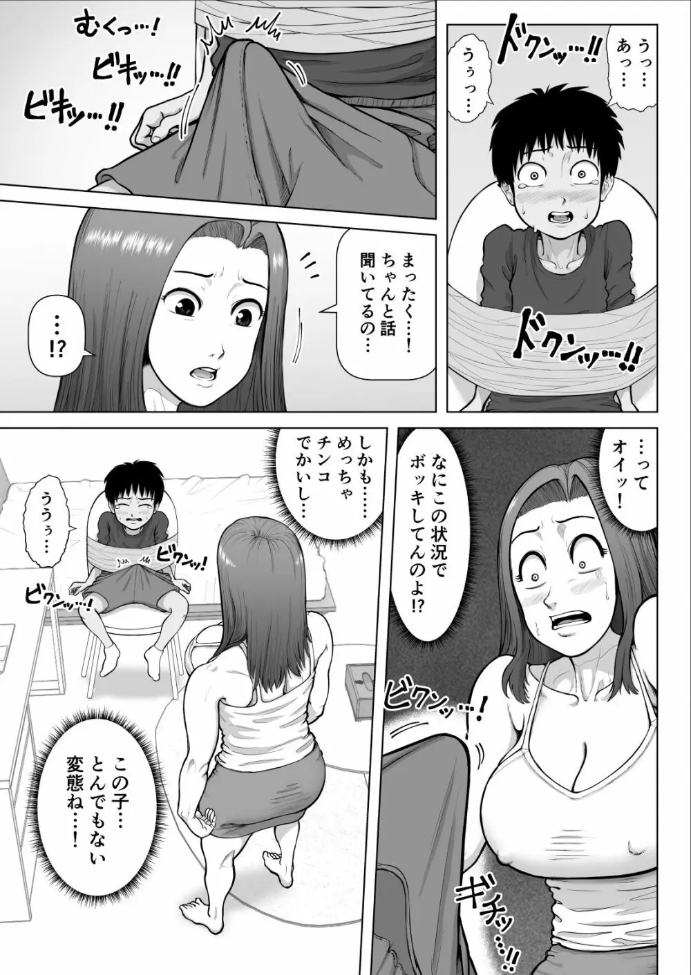 爆乳お姉さんと汗だくセックスしまくった話 Page.7