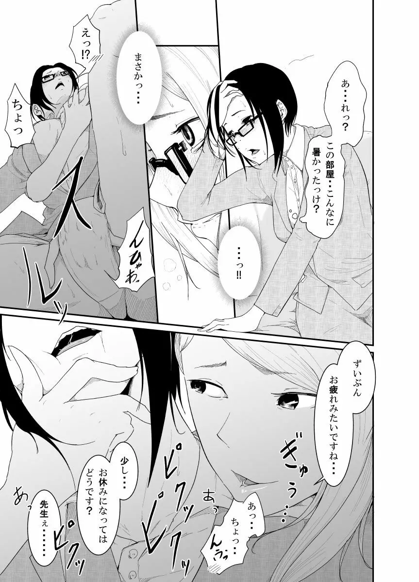 Re.BREAK ～新米教師の再教育～ Page.10