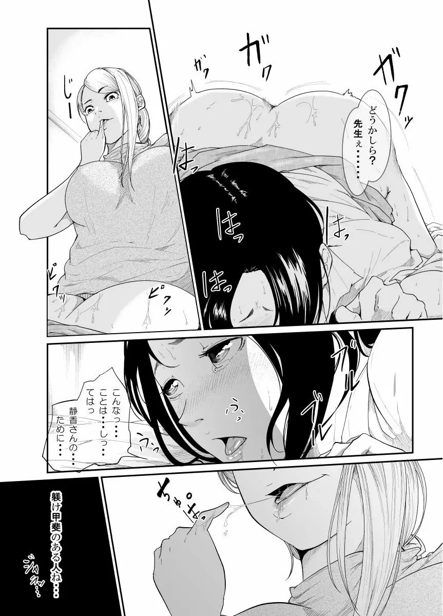 Re.BREAK ～新米教師の再教育～ Page.15