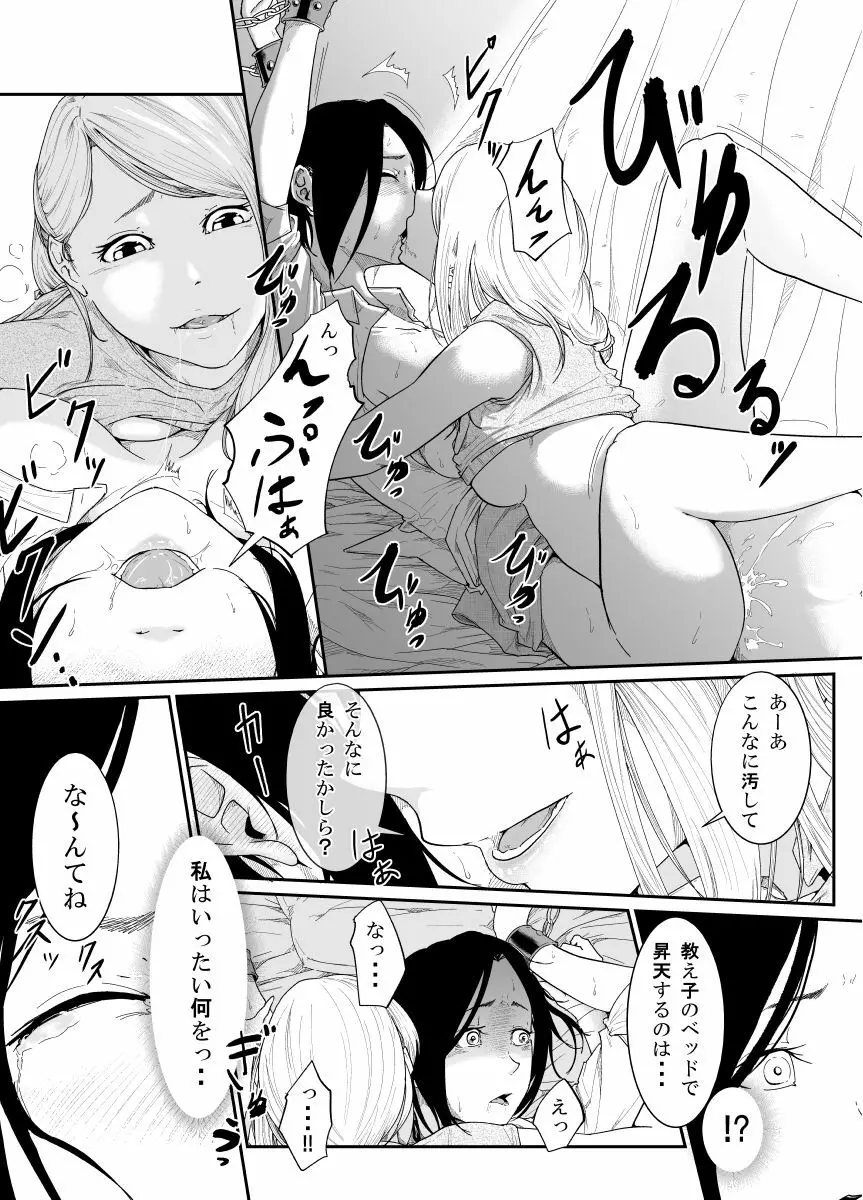 Re.BREAK ～新米教師の再教育～ Page.19