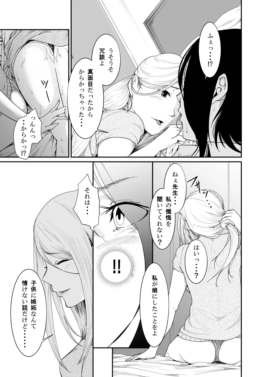 Re.BREAK ～新米教師の再教育～ Page.20