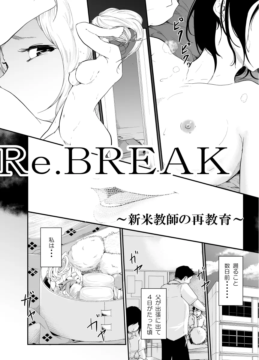 Re.BREAK ～新米教師の再教育～ Page.3