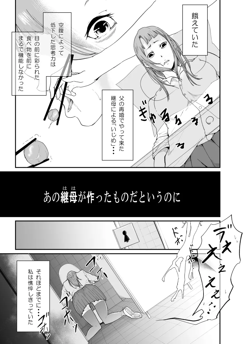 Re.BREAK ～新米教師の再教育～ Page.4