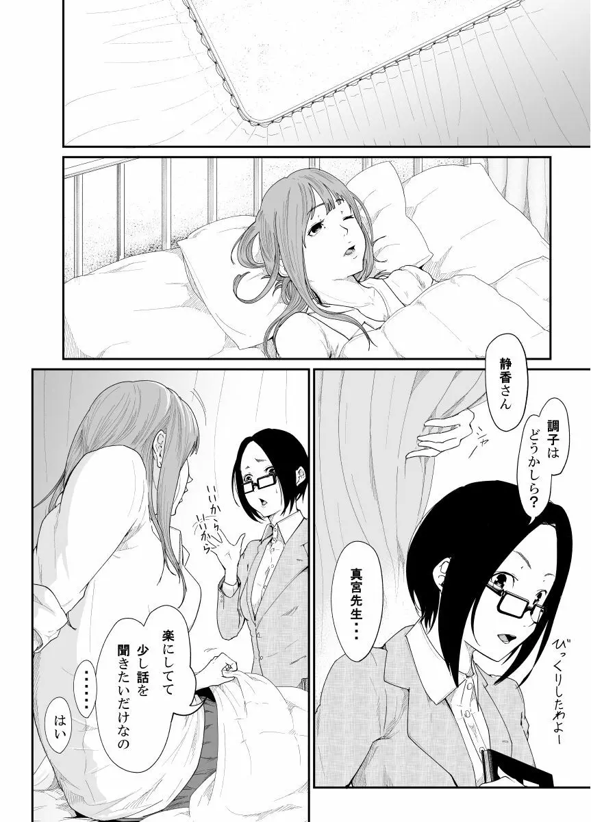 Re.BREAK ～新米教師の再教育～ Page.5