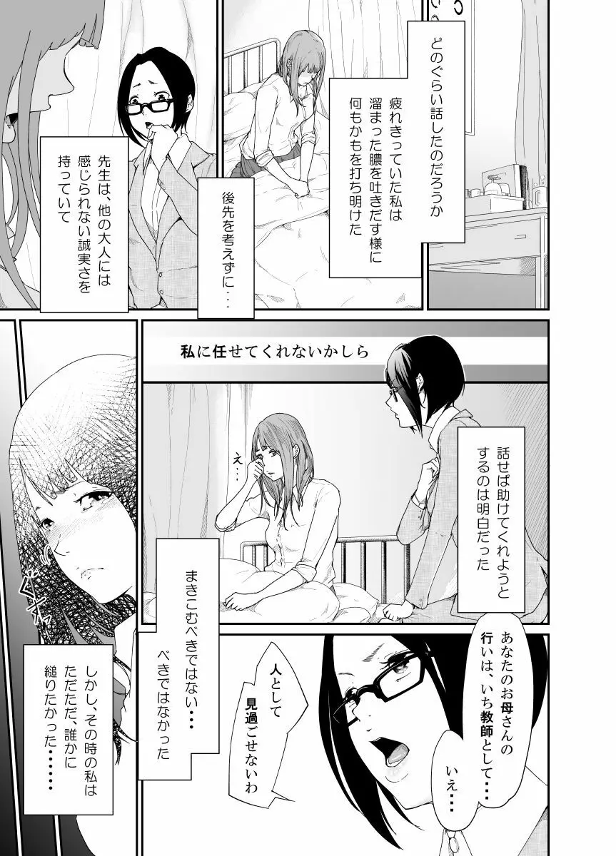 Re.BREAK ～新米教師の再教育～ Page.6