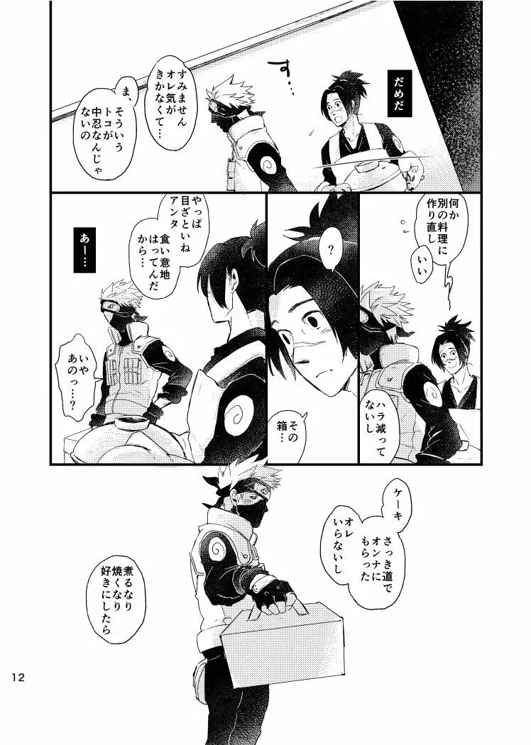 青痴 Page.10