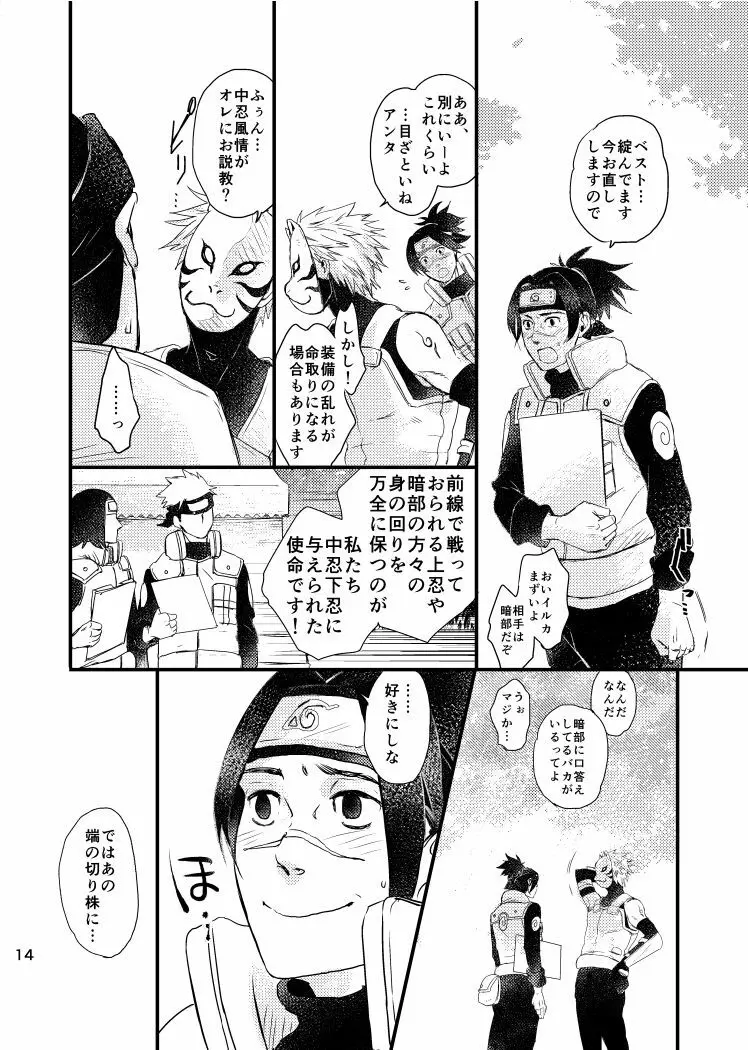 青痴 Page.12