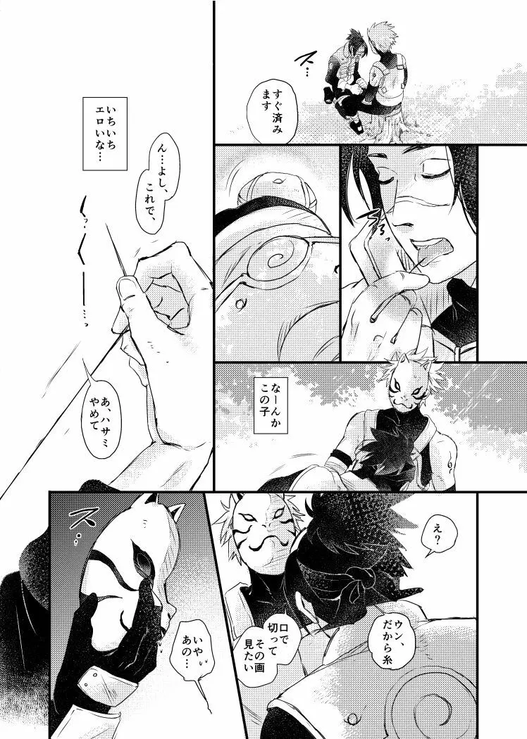 青痴 Page.13