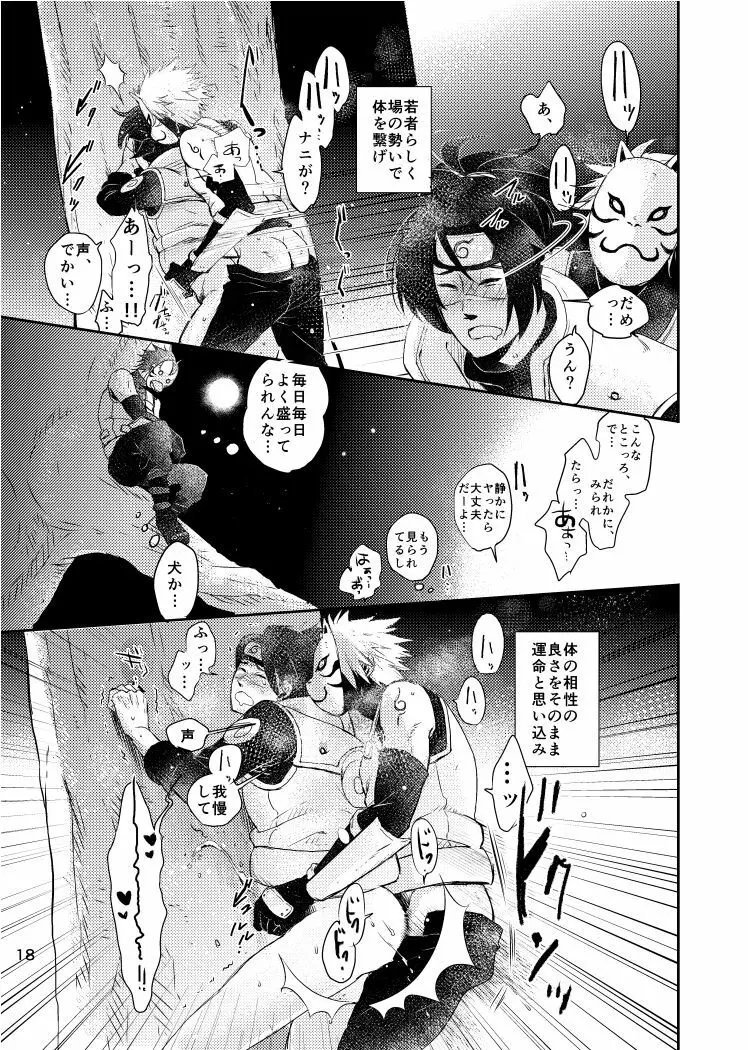 青痴 Page.16