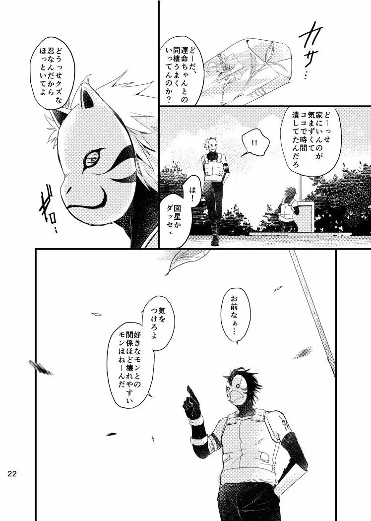 青痴 Page.20