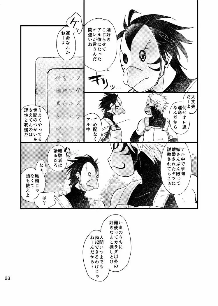 青痴 Page.21