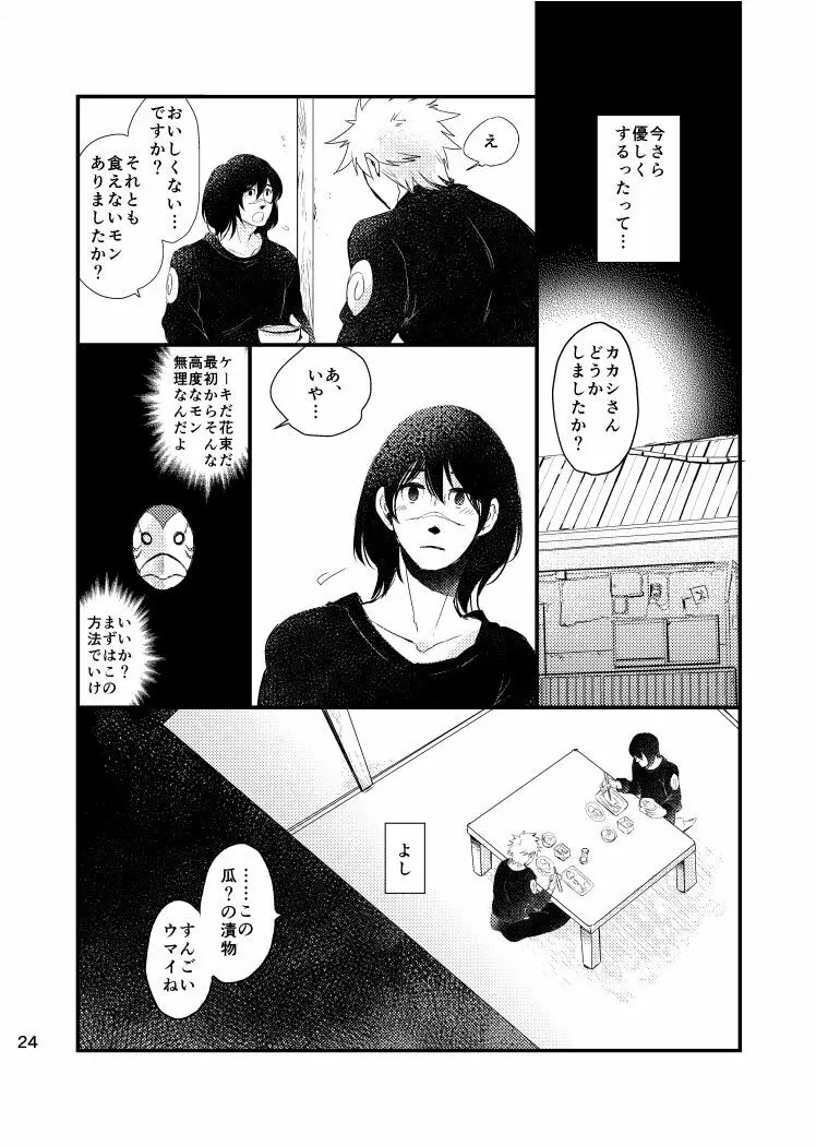 青痴 Page.22