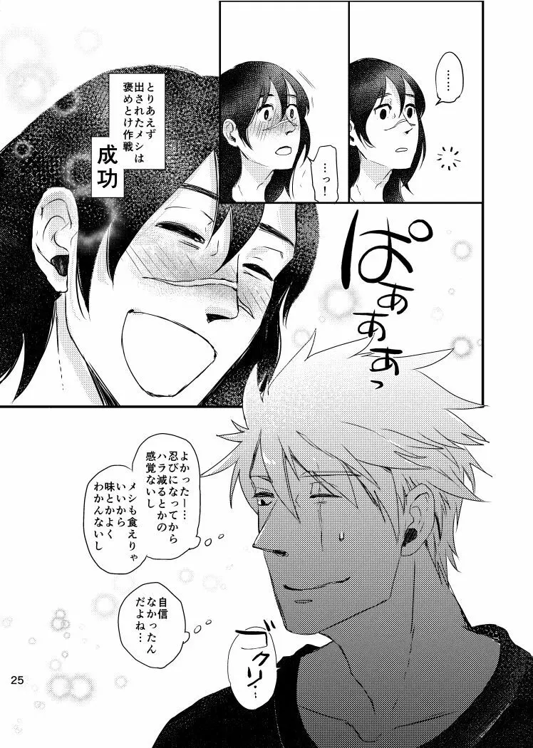 青痴 Page.23