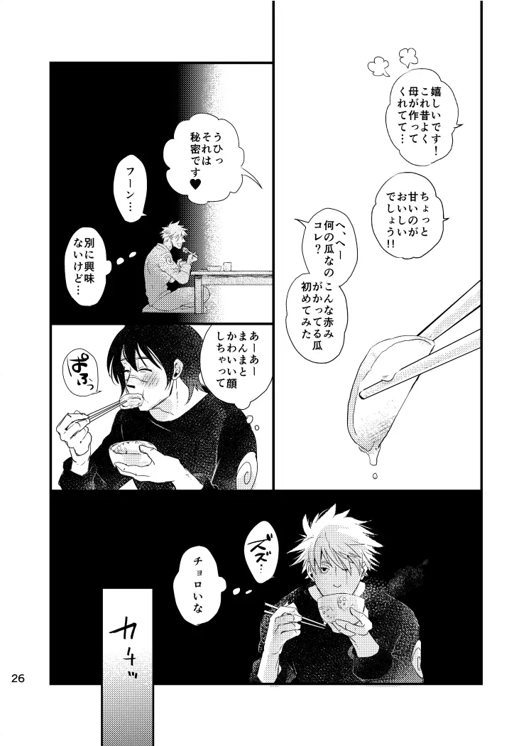 青痴 Page.24