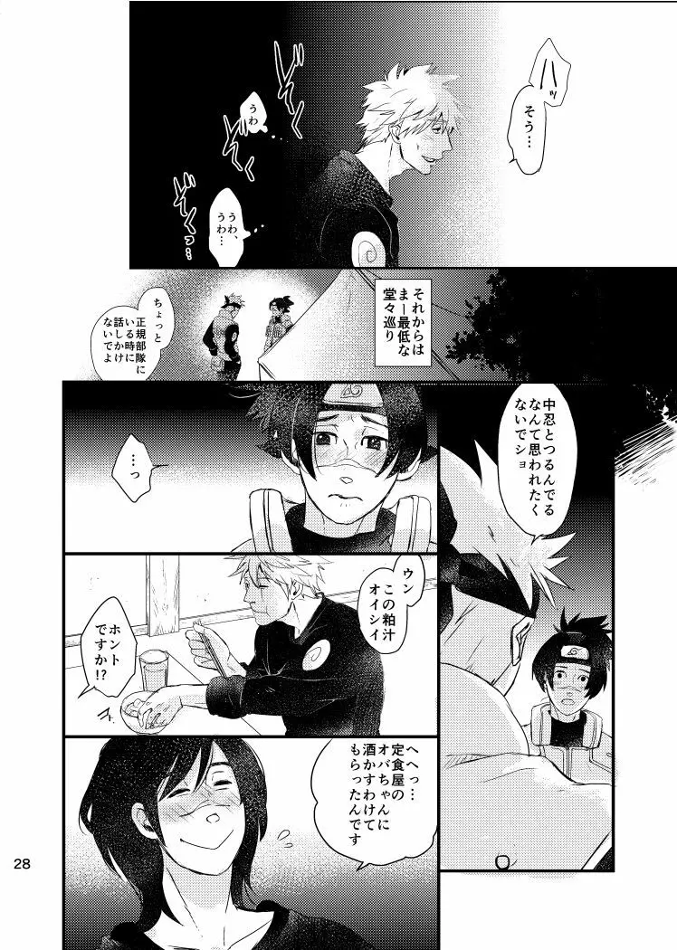 青痴 Page.26