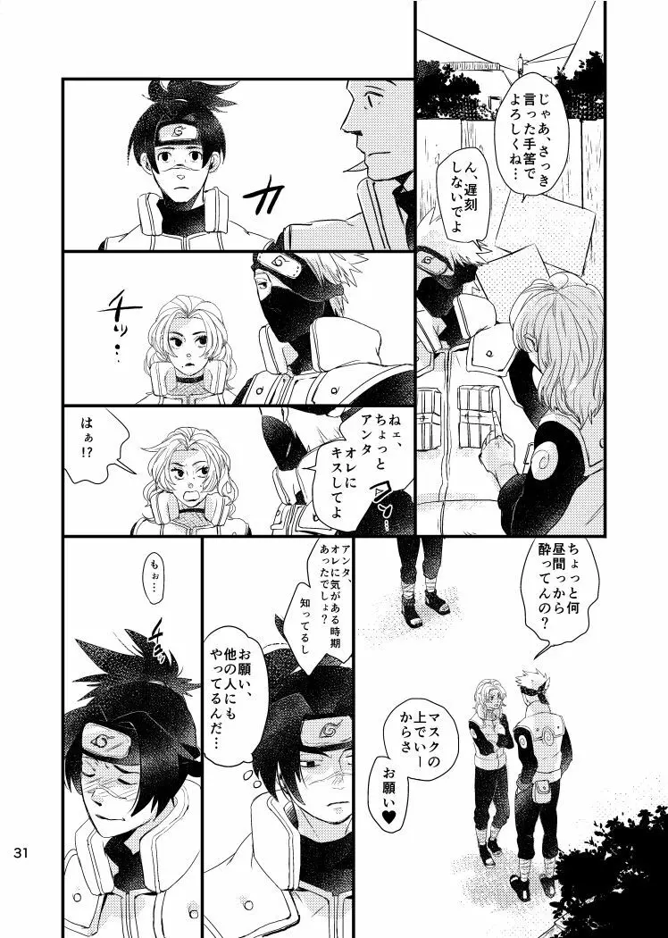 青痴 Page.29