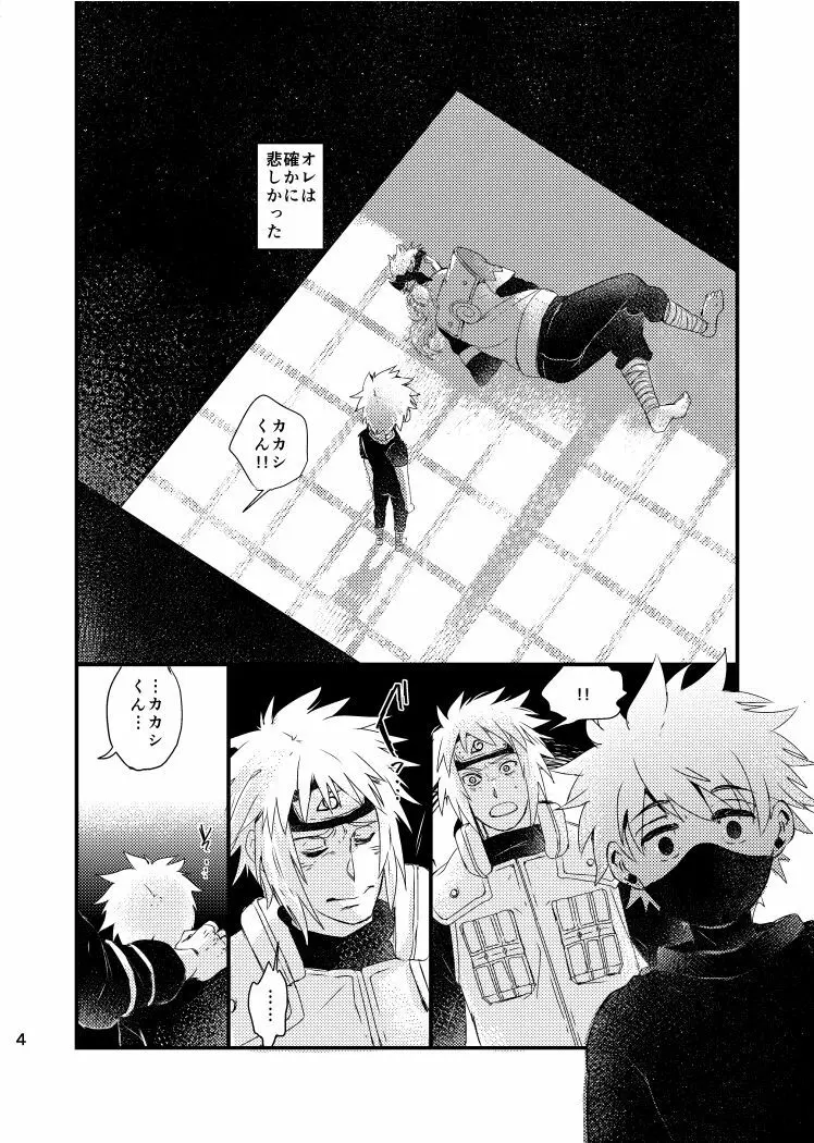 青痴 Page.3