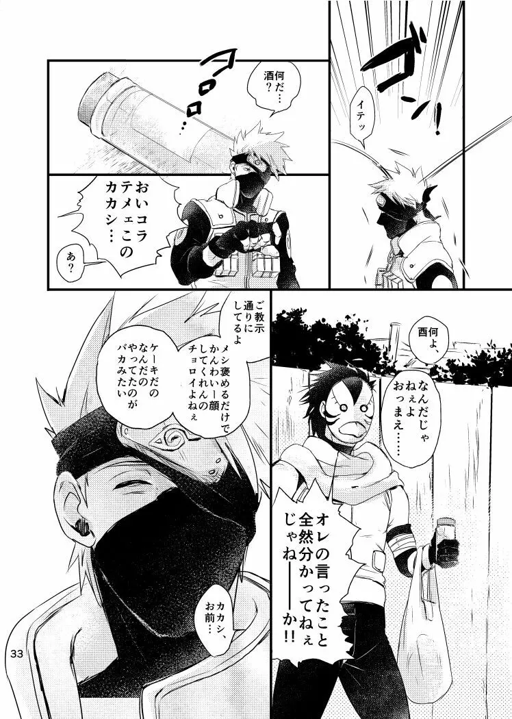 青痴 Page.31