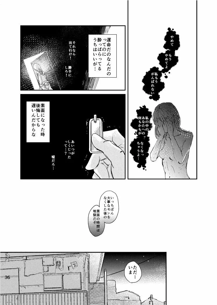 青痴 Page.34