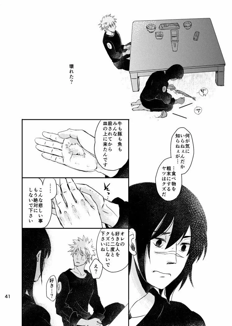 青痴 Page.39