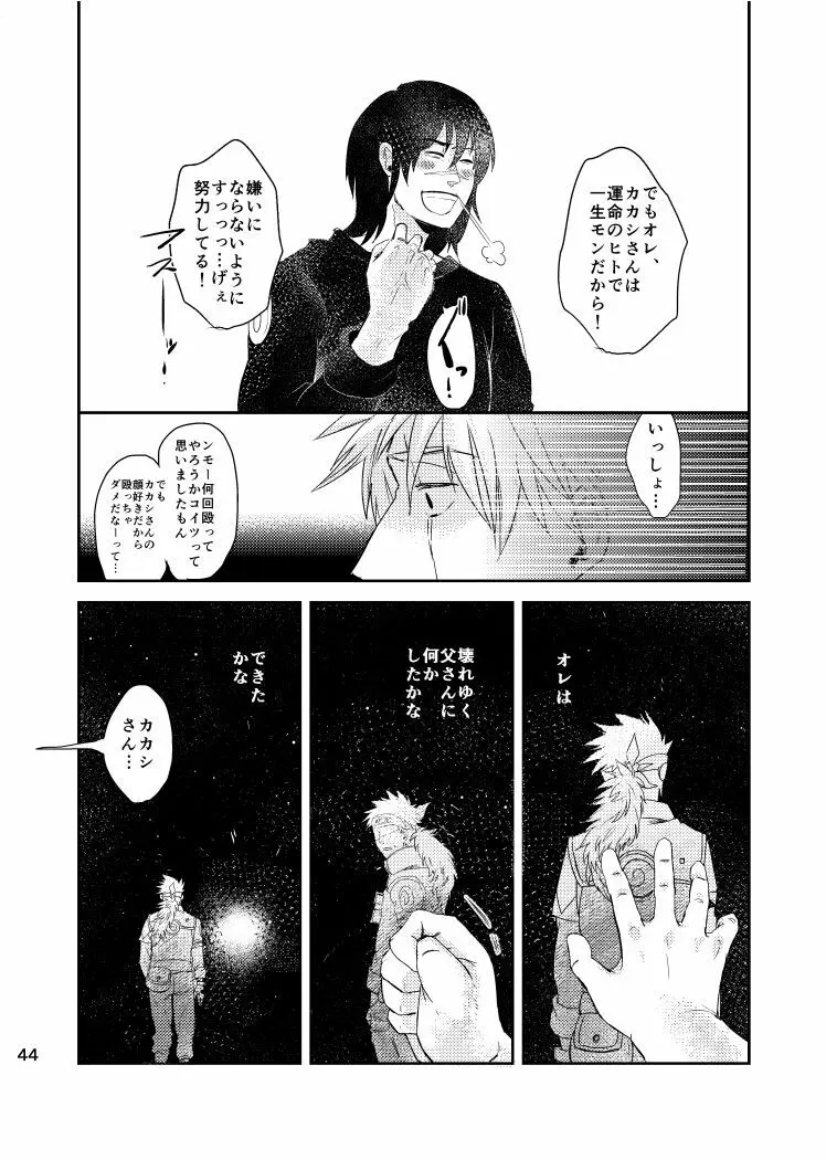 青痴 Page.42