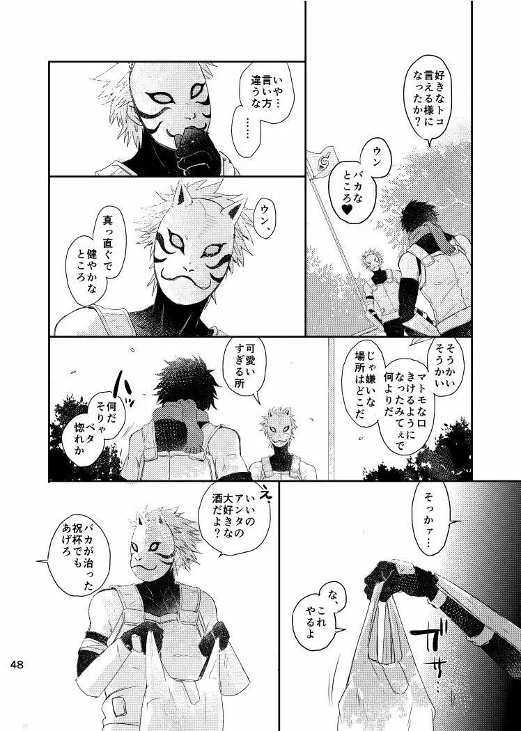 青痴 Page.46