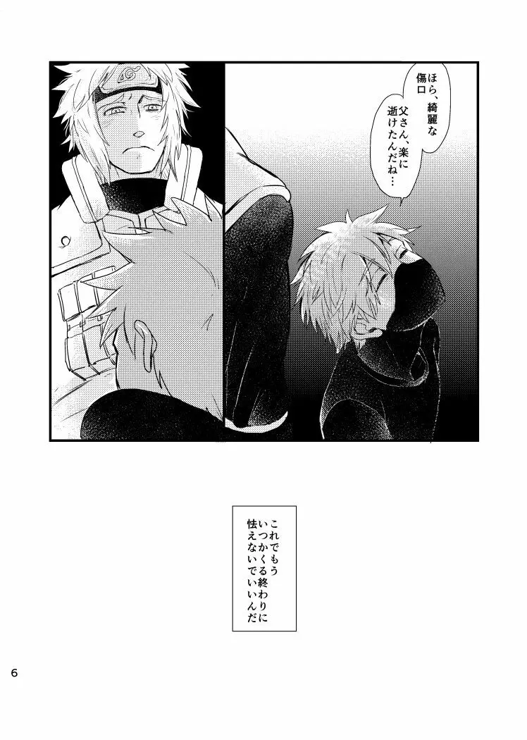 青痴 Page.5