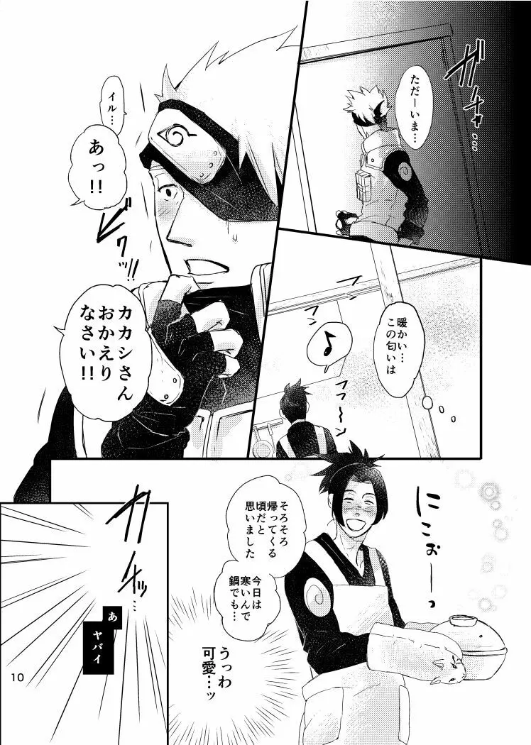 青痴 Page.8