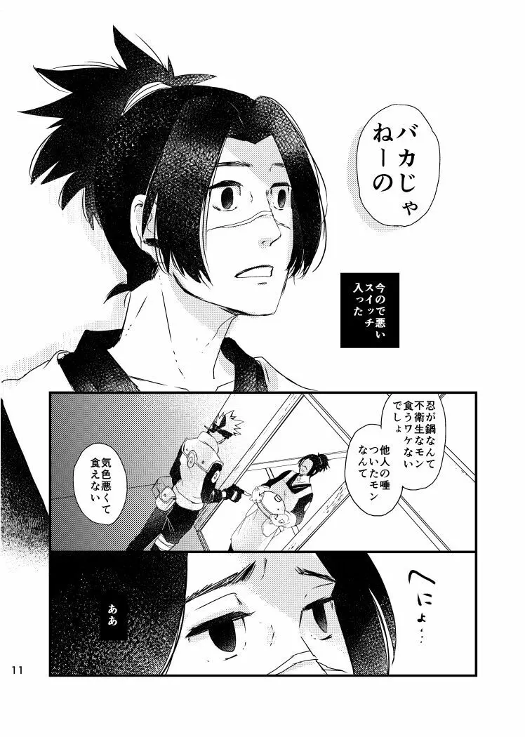 青痴 Page.9