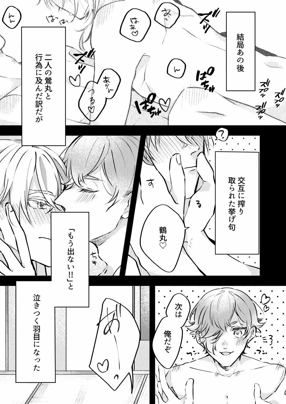 勘弁してくれ!! Page.17