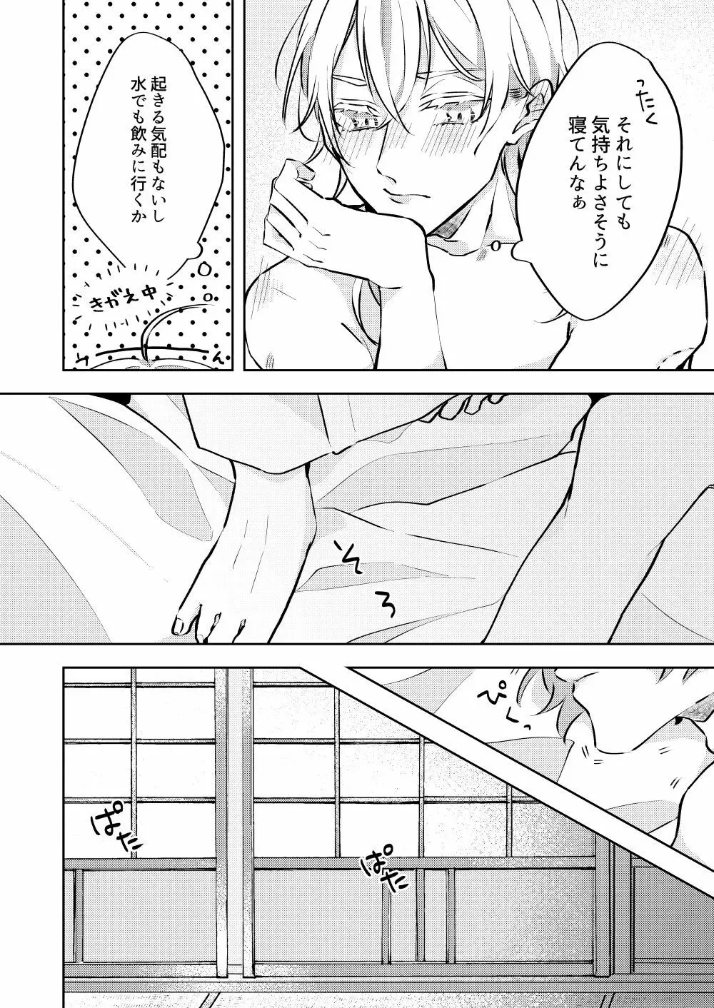 勘弁してくれ!! Page.18