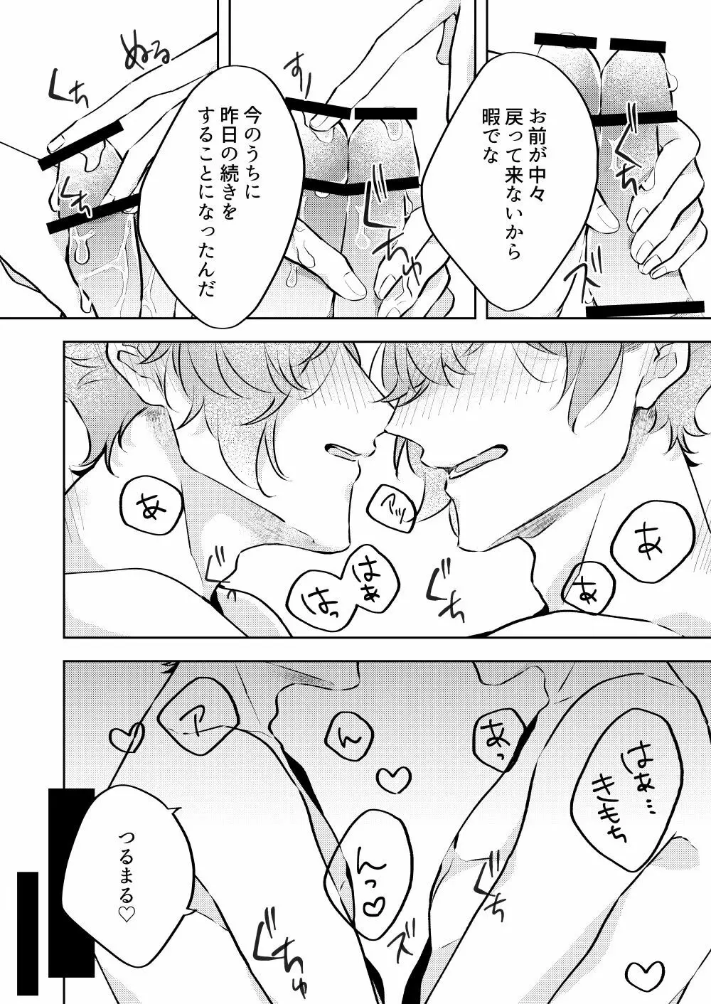 勘弁してくれ!! Page.22