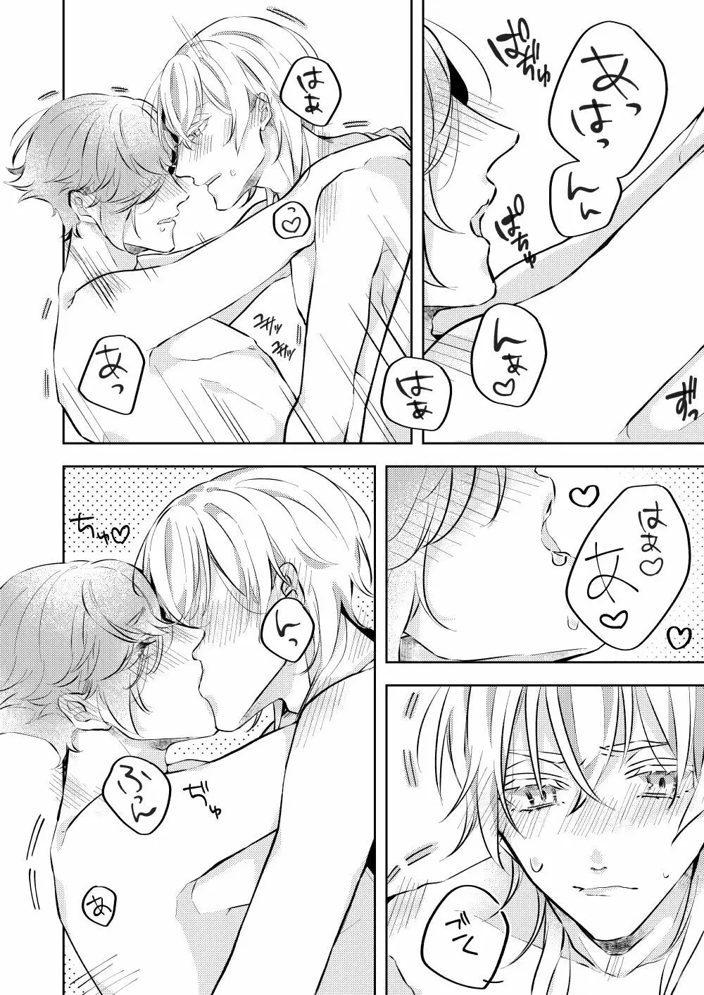 勘弁してくれ!! Page.26